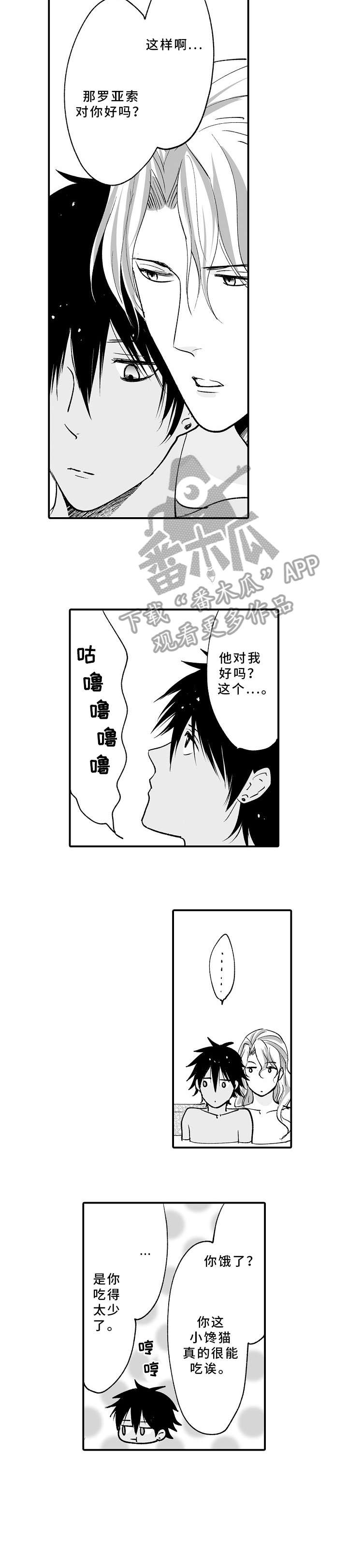 《厄运赤瞳》漫画最新章节第12章：危险免费下拉式在线观看章节第【4】张图片