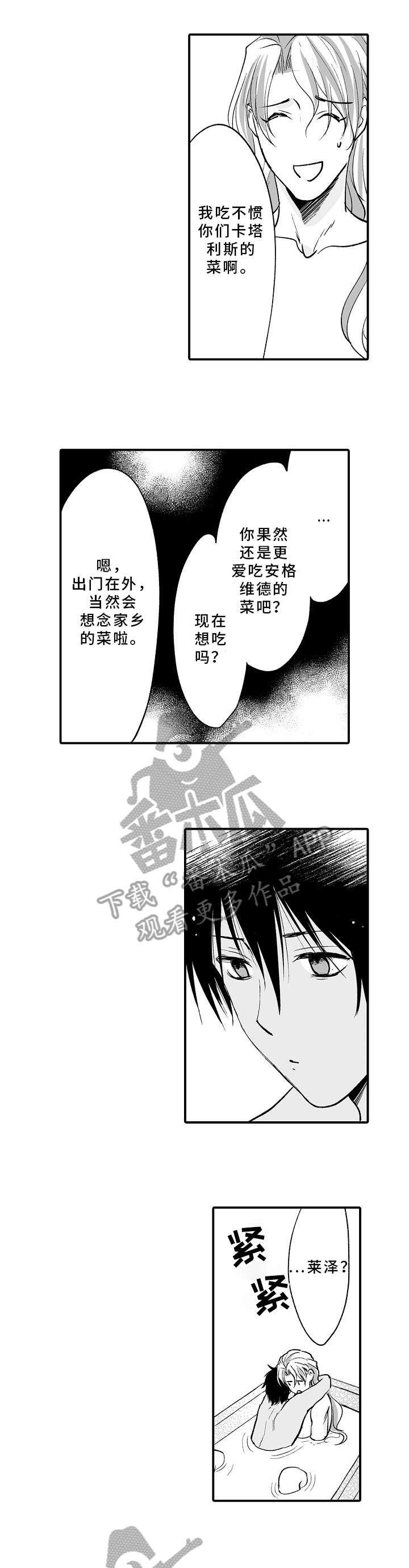 《厄运赤瞳》漫画最新章节第12章：危险免费下拉式在线观看章节第【3】张图片