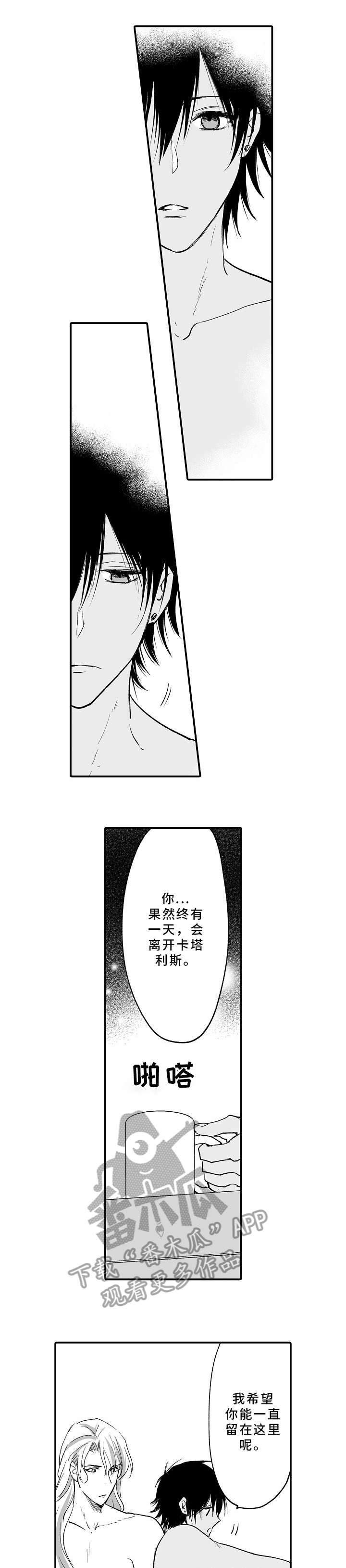 《厄运赤瞳》漫画最新章节第14章：传闻免费下拉式在线观看章节第【6】张图片