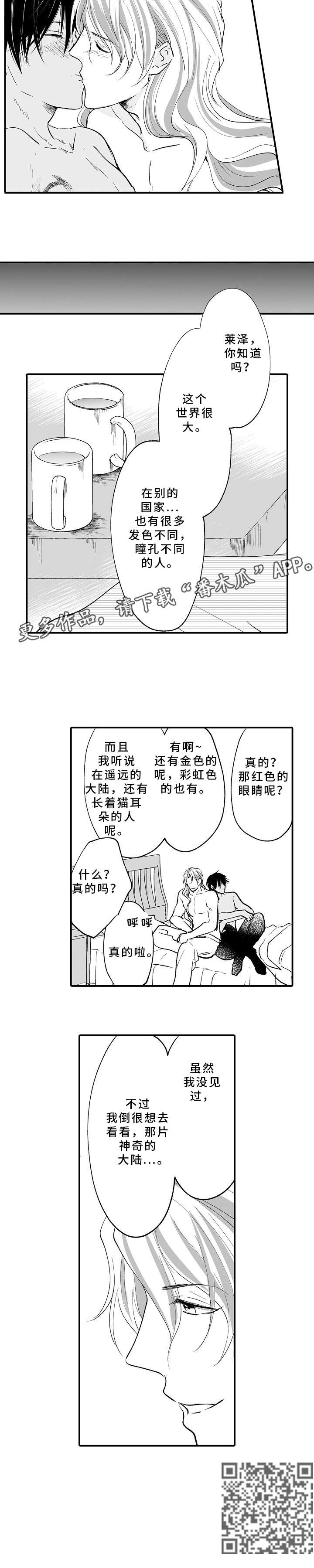 《厄运赤瞳》漫画最新章节第14章：传闻免费下拉式在线观看章节第【7】张图片