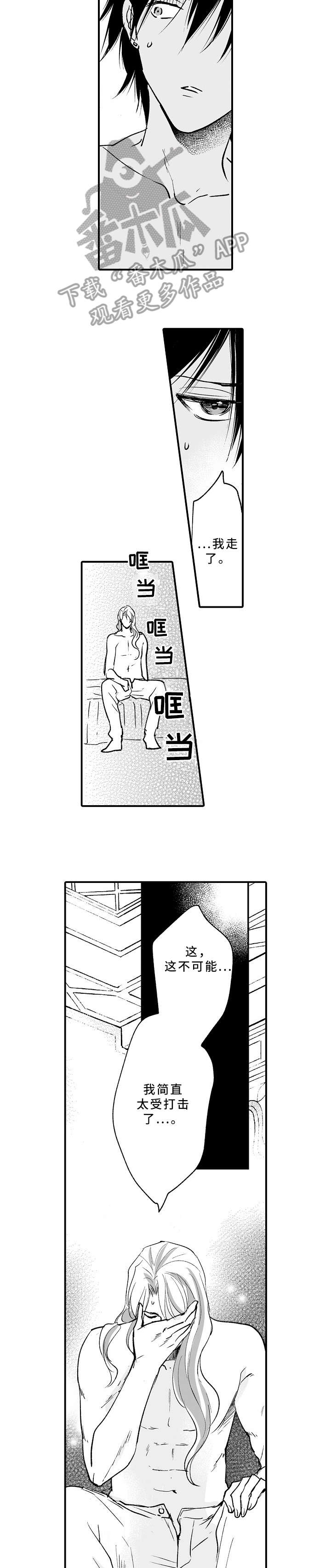 《厄运赤瞳》漫画最新章节第14章：传闻免费下拉式在线观看章节第【2】张图片