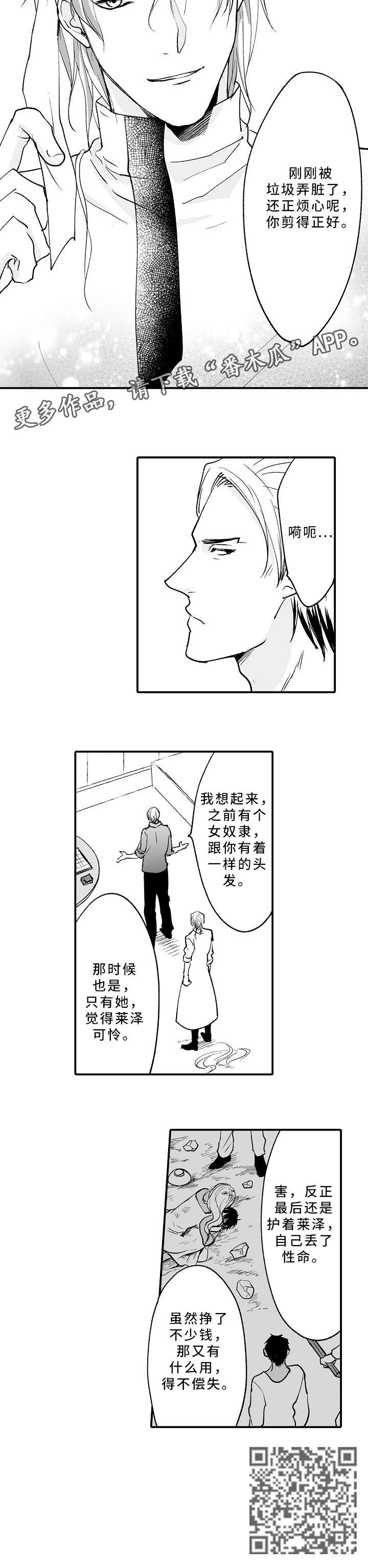 《厄运赤瞳》漫画最新章节第15章：得不偿失免费下拉式在线观看章节第【1】张图片