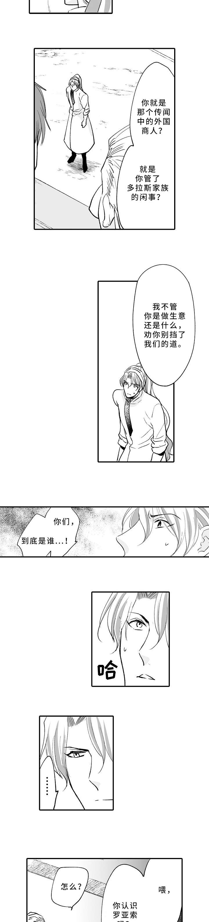 《厄运赤瞳》漫画最新章节第15章：得不偿失免费下拉式在线观看章节第【5】张图片