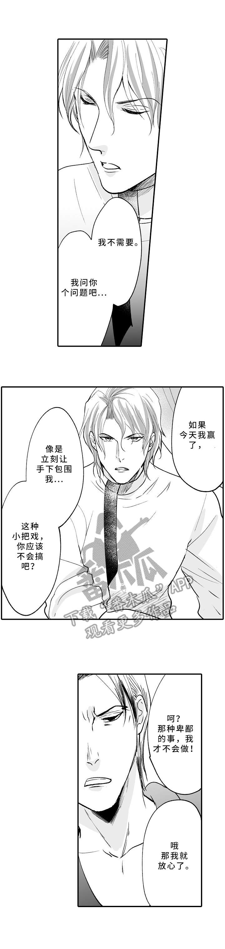 《厄运赤瞳》漫画最新章节第16章：生意免费下拉式在线观看章节第【2】张图片