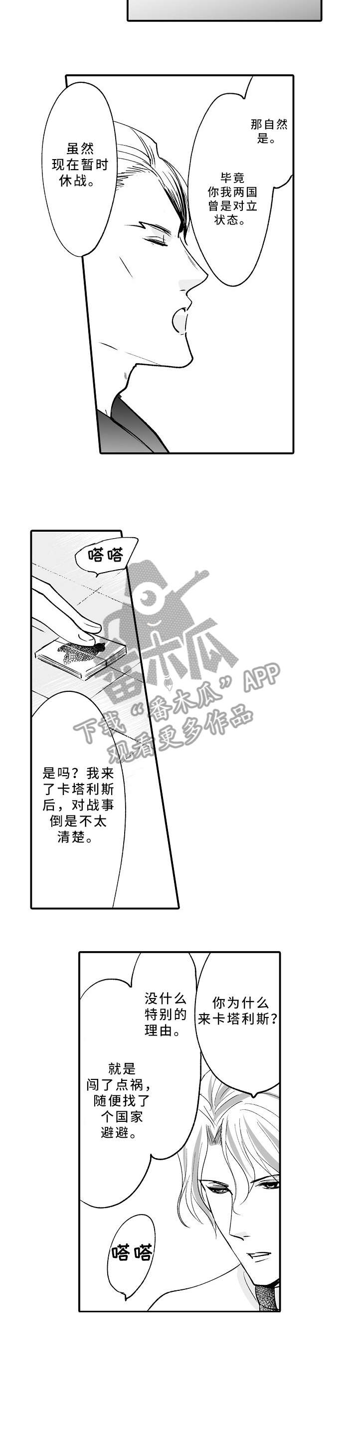 《厄运赤瞳》漫画最新章节第16章：生意免费下拉式在线观看章节第【4】张图片