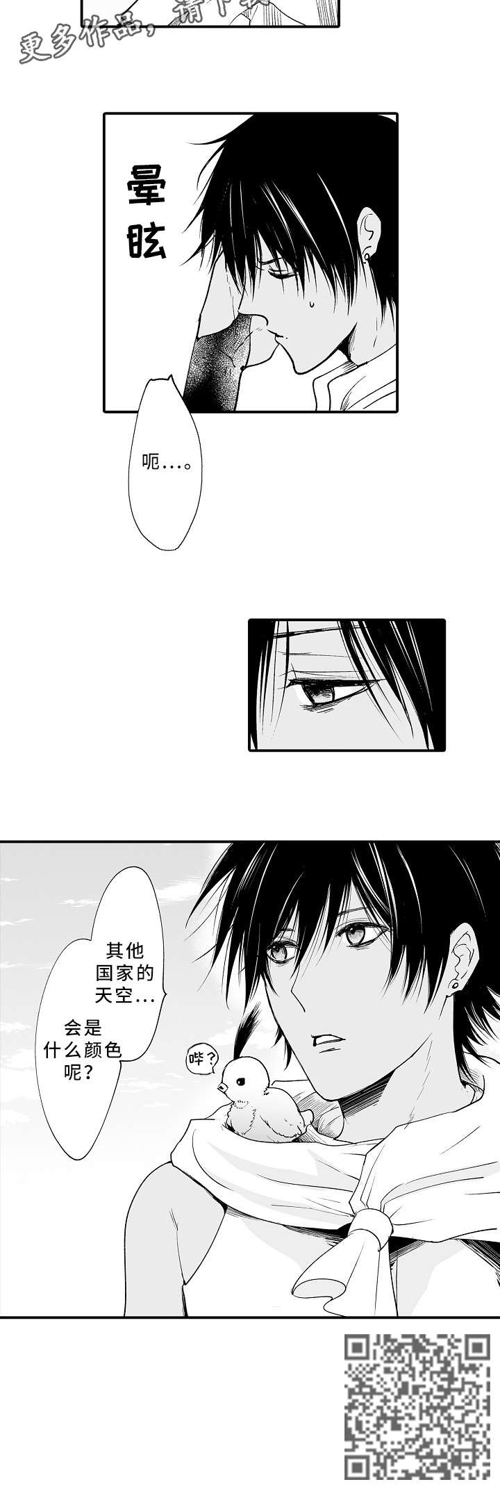 《厄运赤瞳》漫画最新章节第16章：生意免费下拉式在线观看章节第【7】张图片