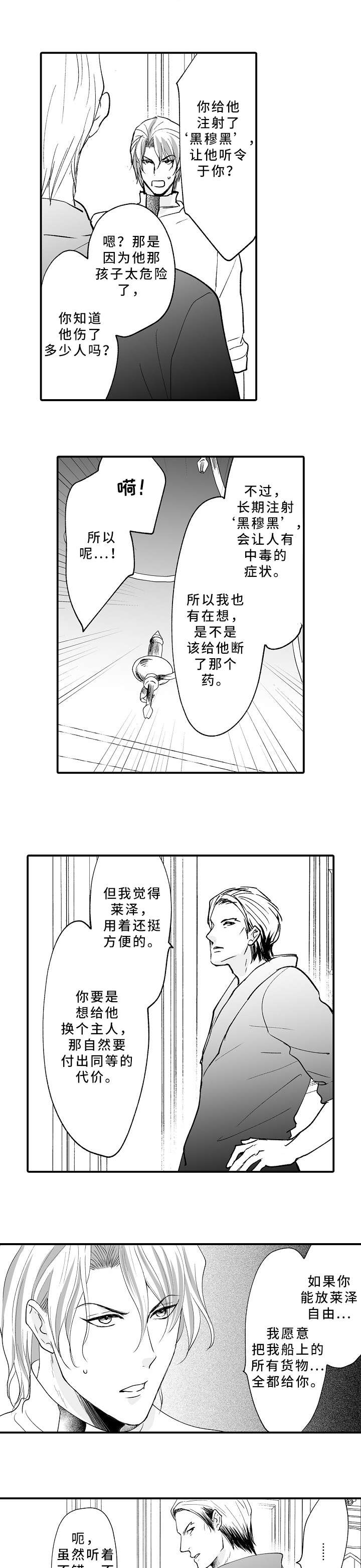 《厄运赤瞳》漫画最新章节第16章：生意免费下拉式在线观看章节第【10】张图片