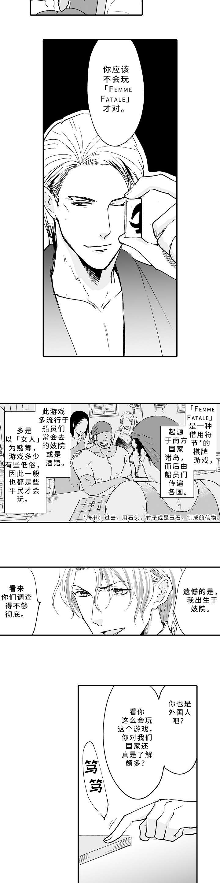 《厄运赤瞳》漫画最新章节第16章：生意免费下拉式在线观看章节第【5】张图片