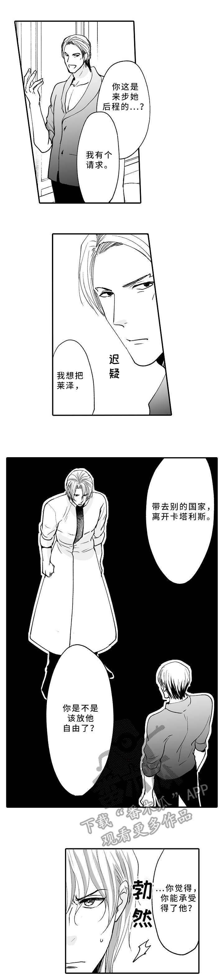 《厄运赤瞳》漫画最新章节第16章：生意免费下拉式在线观看章节第【11】张图片