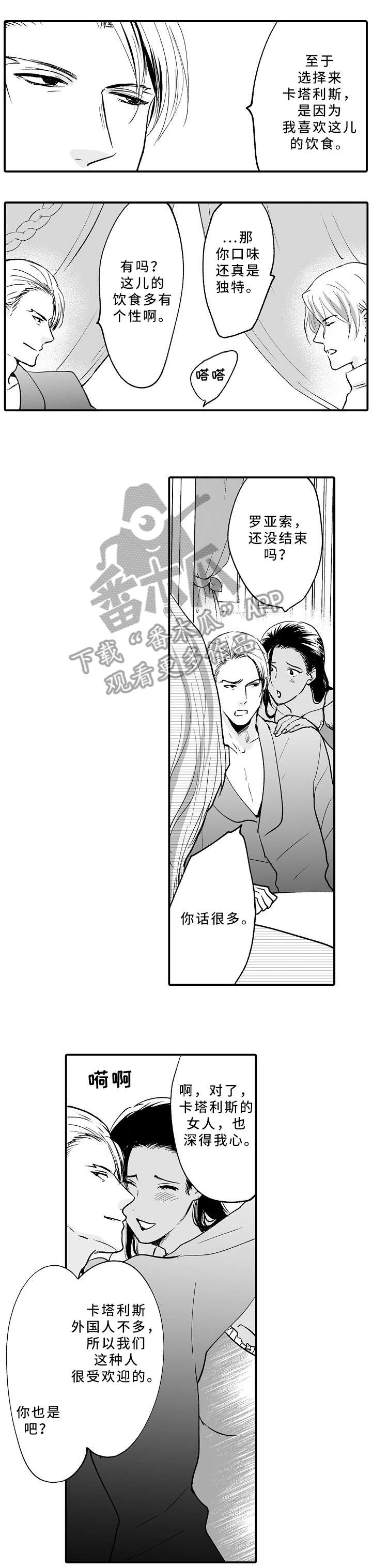 《厄运赤瞳》漫画最新章节第16章：生意免费下拉式在线观看章节第【3】张图片