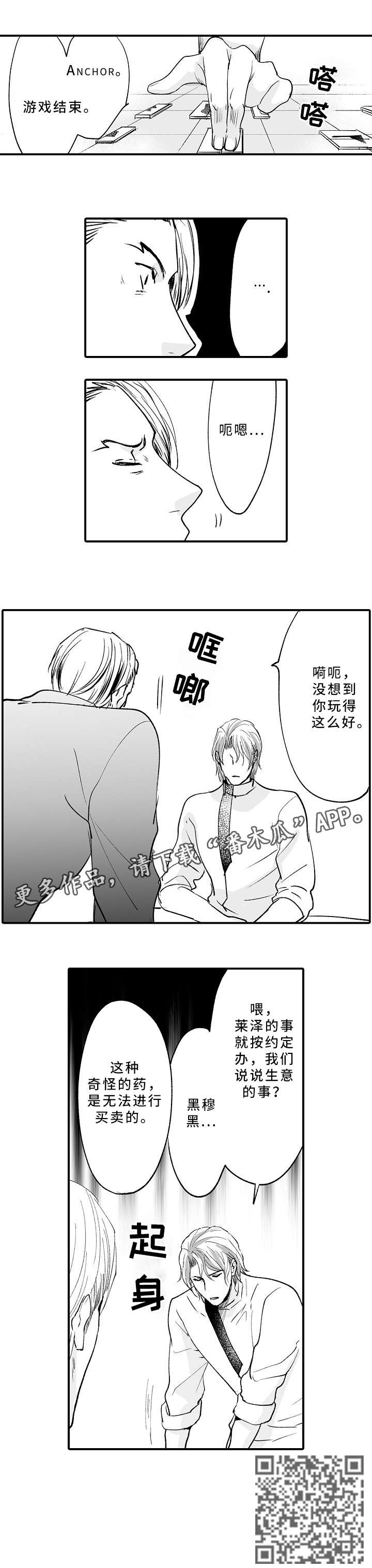 《厄运赤瞳》漫画最新章节第16章：生意免费下拉式在线观看章节第【1】张图片