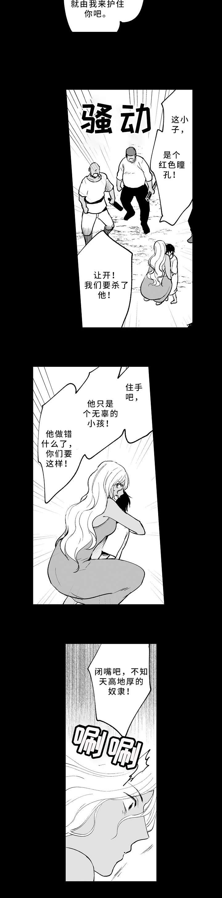 《厄运赤瞳》漫画最新章节第17章：死亡免费下拉式在线观看章节第【2】张图片