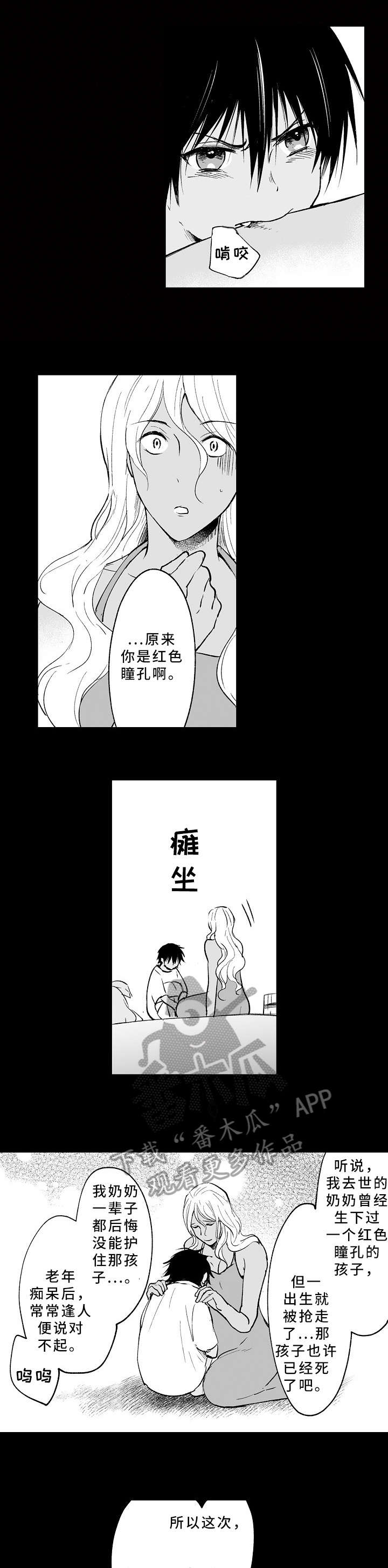 《厄运赤瞳》漫画最新章节第17章：死亡免费下拉式在线观看章节第【3】张图片