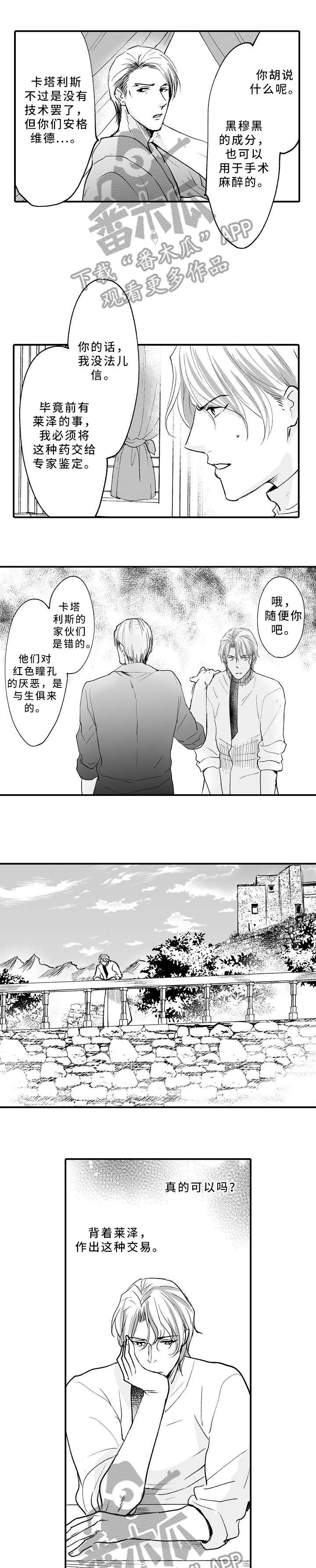 《厄运赤瞳》漫画最新章节第17章：死亡免费下拉式在线观看章节第【9】张图片