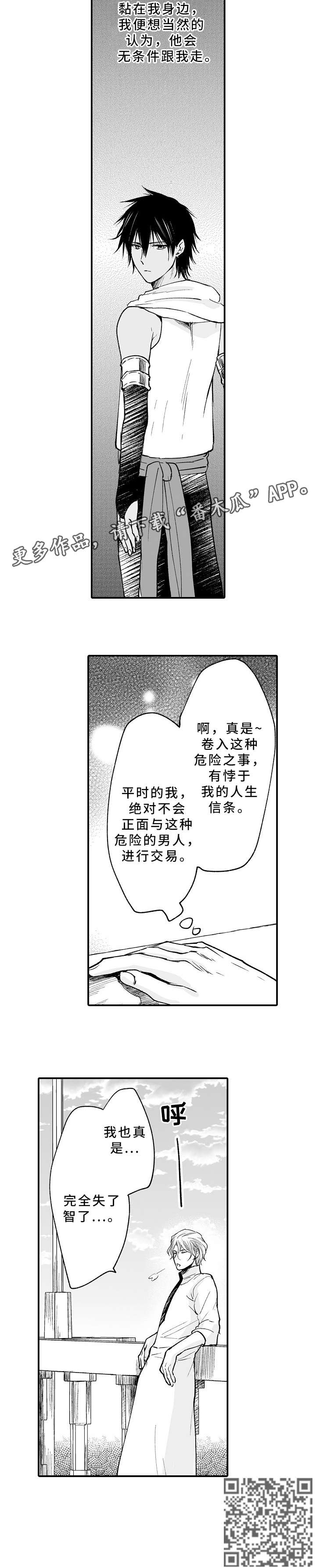 《厄运赤瞳》漫画最新章节第17章：死亡免费下拉式在线观看章节第【7】张图片