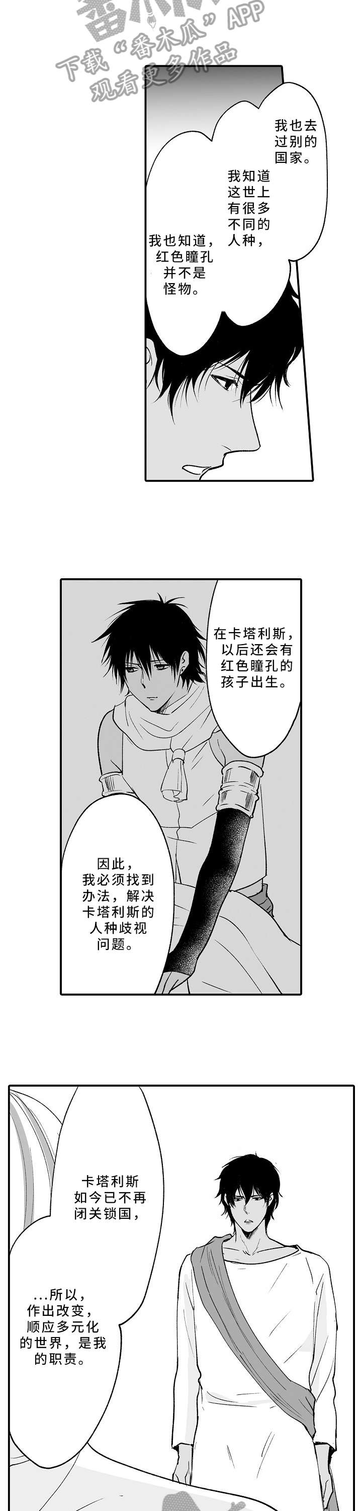 《厄运赤瞳》漫画最新章节第18章：不高兴免费下拉式在线观看章节第【5】张图片