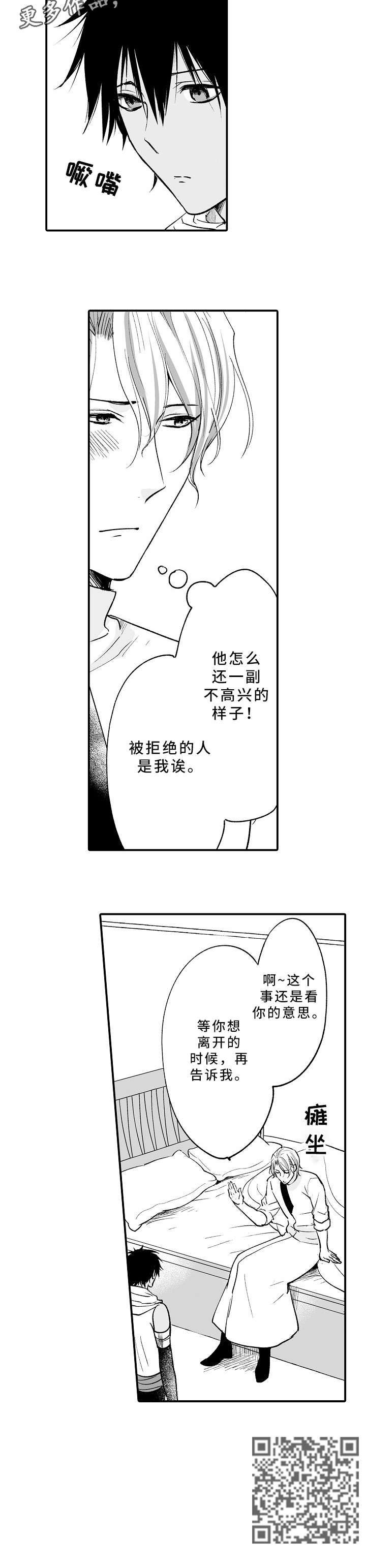 《厄运赤瞳》漫画最新章节第18章：不高兴免费下拉式在线观看章节第【1】张图片