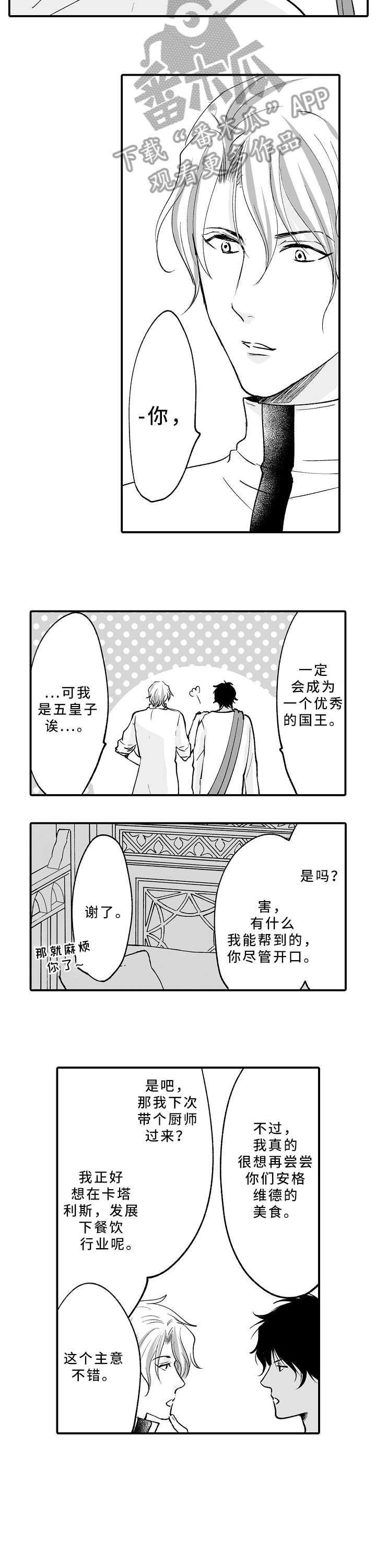 《厄运赤瞳》漫画最新章节第18章：不高兴免费下拉式在线观看章节第【4】张图片