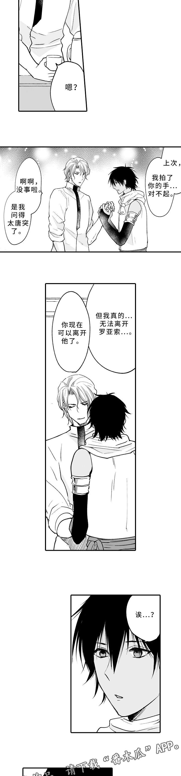 《厄运赤瞳》漫画最新章节第18章：不高兴免费下拉式在线观看章节第【2】张图片