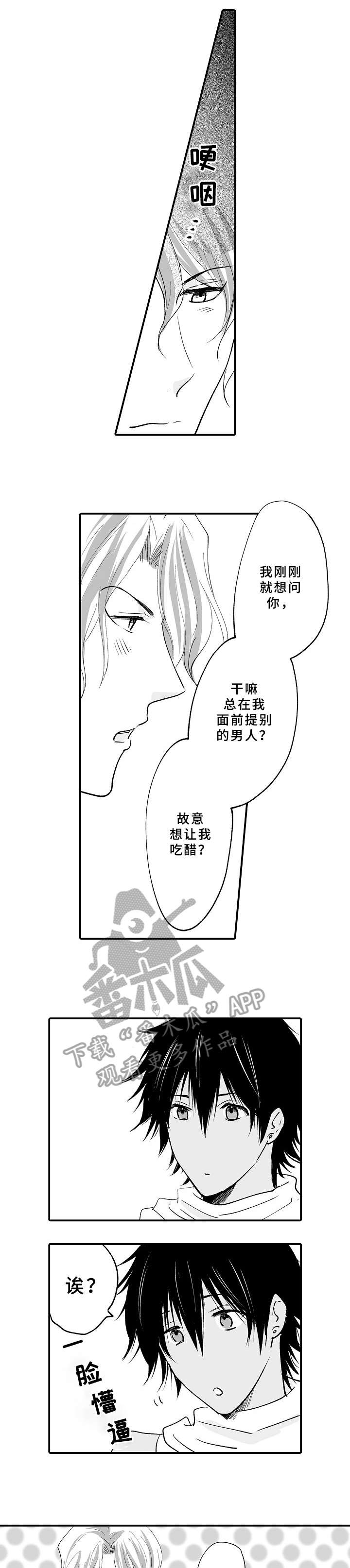 《厄运赤瞳》漫画最新章节第19章：看着买免费下拉式在线观看章节第【3】张图片