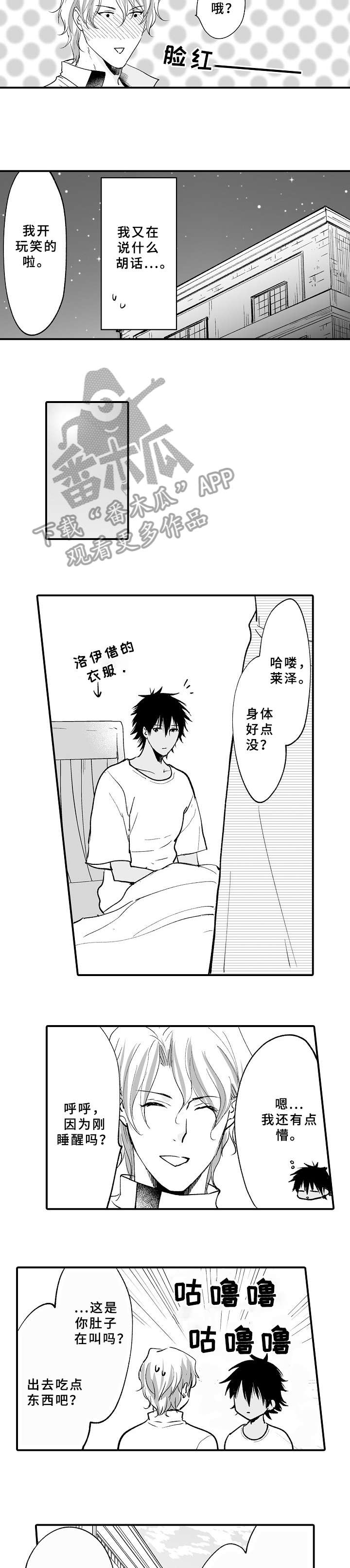 《厄运赤瞳》漫画最新章节第19章：看着买免费下拉式在线观看章节第【2】张图片