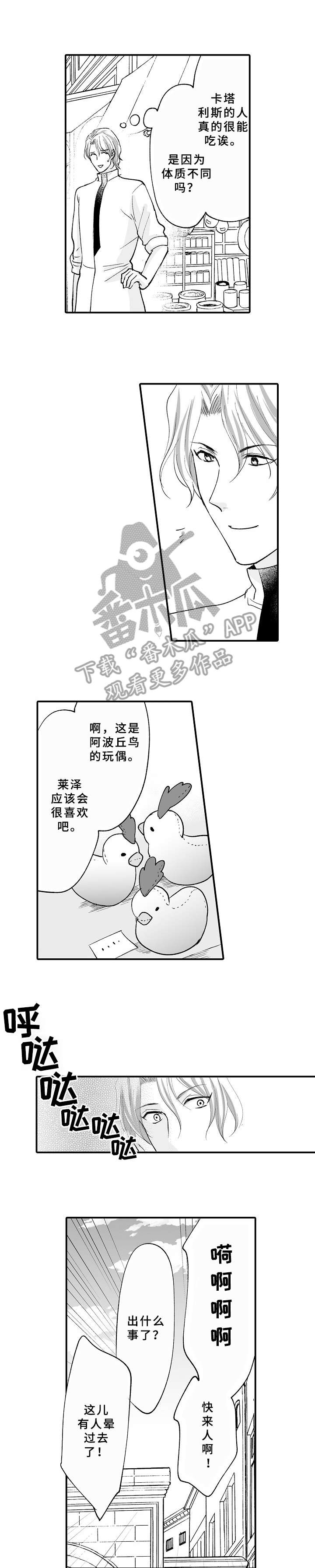【厄运赤瞳】漫画-（第20章：抱歉）章节漫画下拉式图片-1.jpg