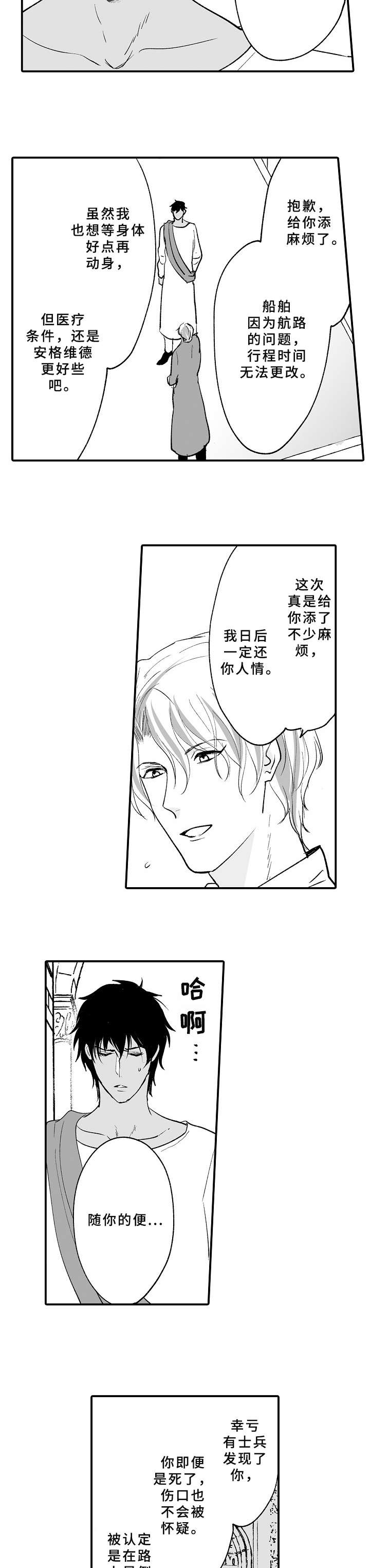 《厄运赤瞳》漫画最新章节第21章：恢复免费下拉式在线观看章节第【5】张图片