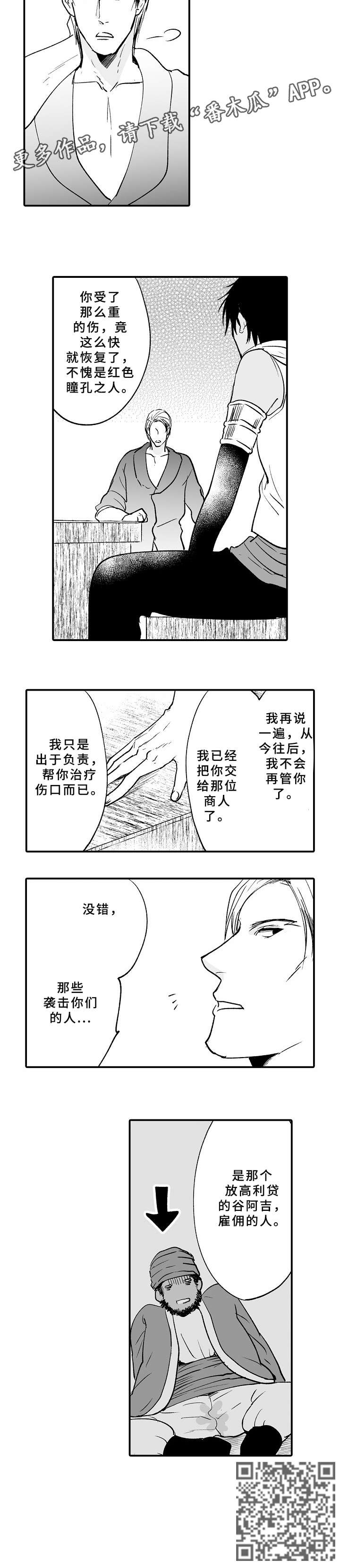 《厄运赤瞳》漫画最新章节第21章：恢复免费下拉式在线观看章节第【1】张图片