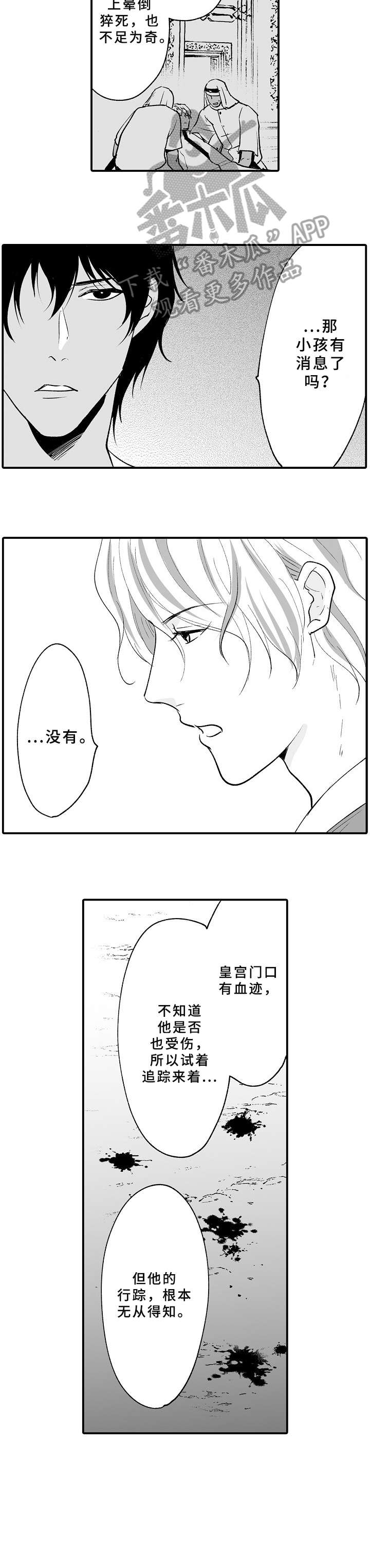 《厄运赤瞳》漫画最新章节第21章：恢复免费下拉式在线观看章节第【4】张图片