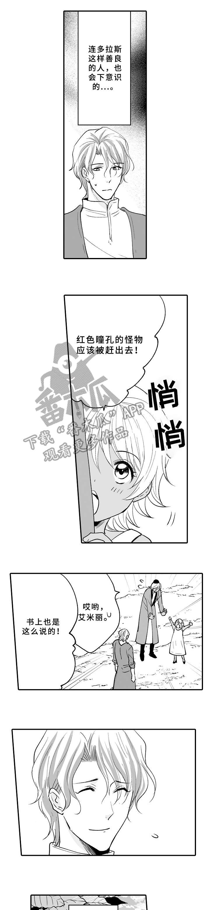 《厄运赤瞳》漫画最新章节第22章：转交免费下拉式在线观看章节第【3】张图片