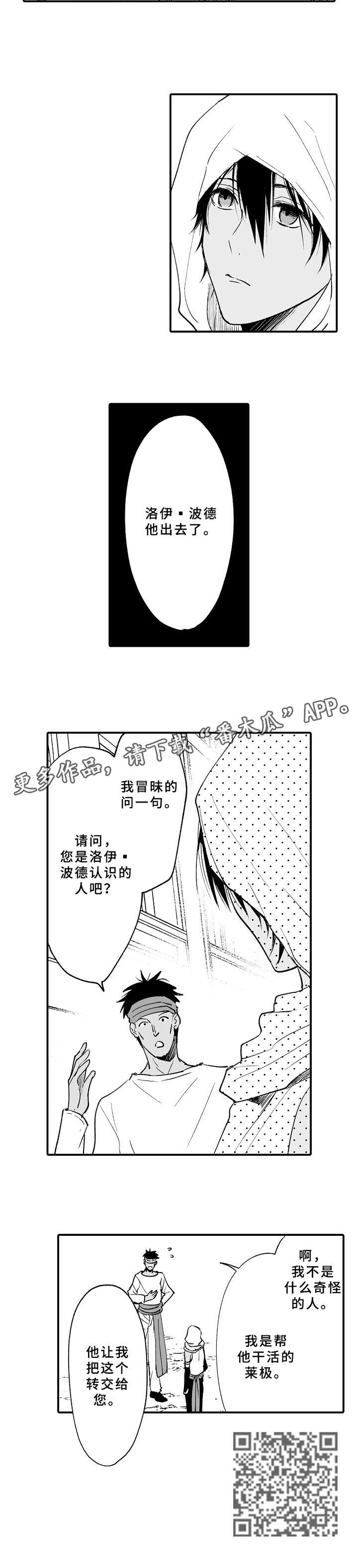 《厄运赤瞳》漫画最新章节第22章：转交免费下拉式在线观看章节第【1】张图片