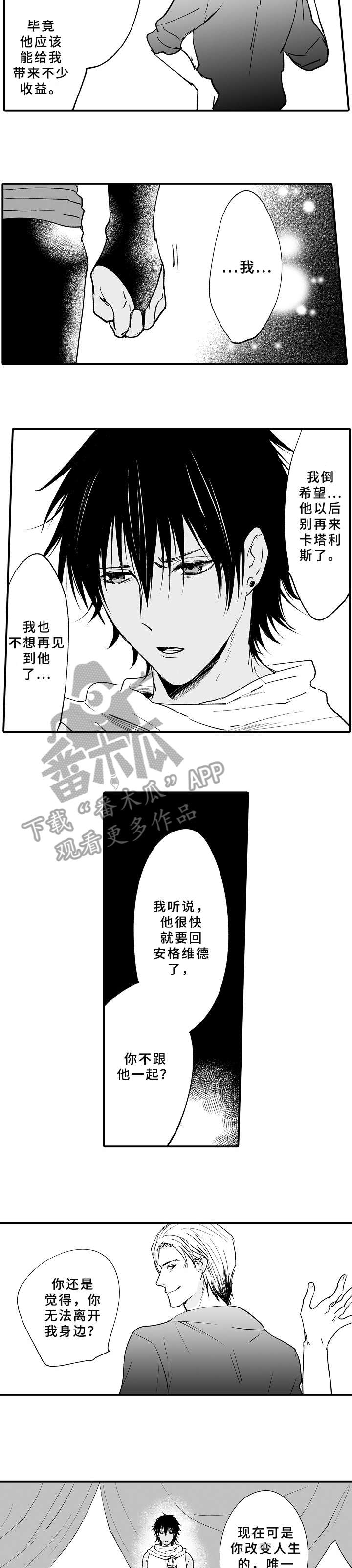 《厄运赤瞳》漫画最新章节第22章：转交免费下拉式在线观看章节第【8】张图片