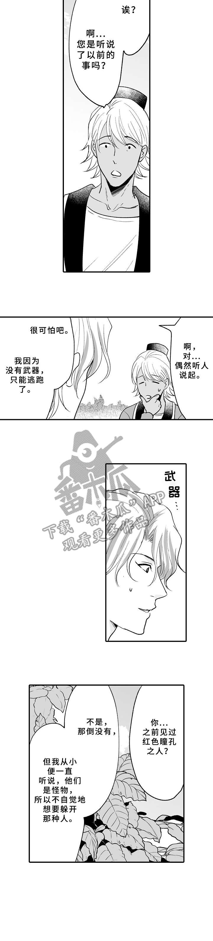 《厄运赤瞳》漫画最新章节第22章：转交免费下拉式在线观看章节第【4】张图片