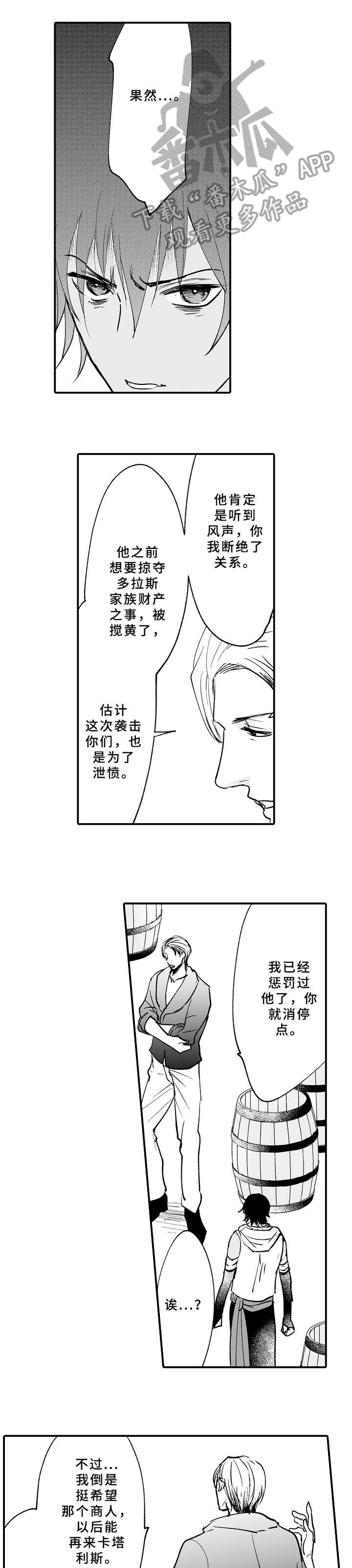 《厄运赤瞳》漫画最新章节第22章：转交免费下拉式在线观看章节第【9】张图片