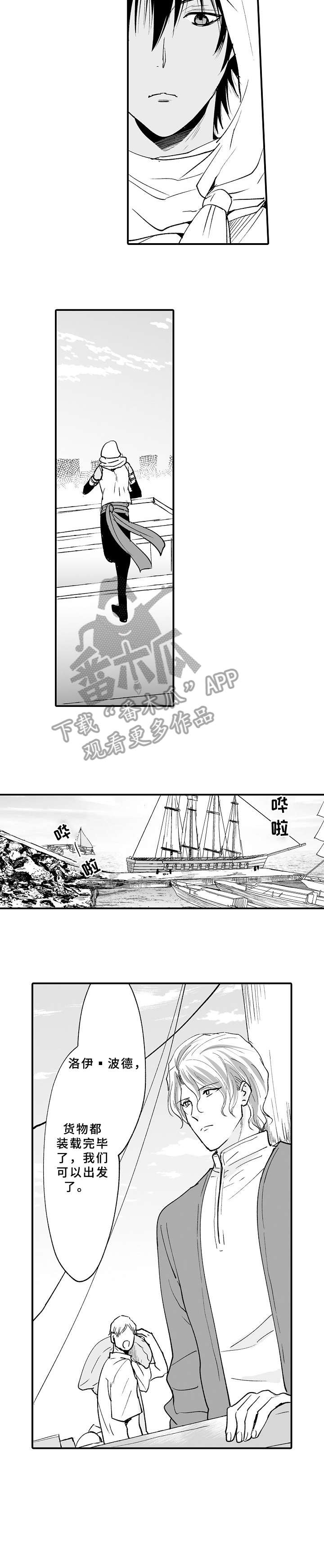 《厄运赤瞳》漫画最新章节第23章：停船免费下拉式在线观看章节第【3】张图片