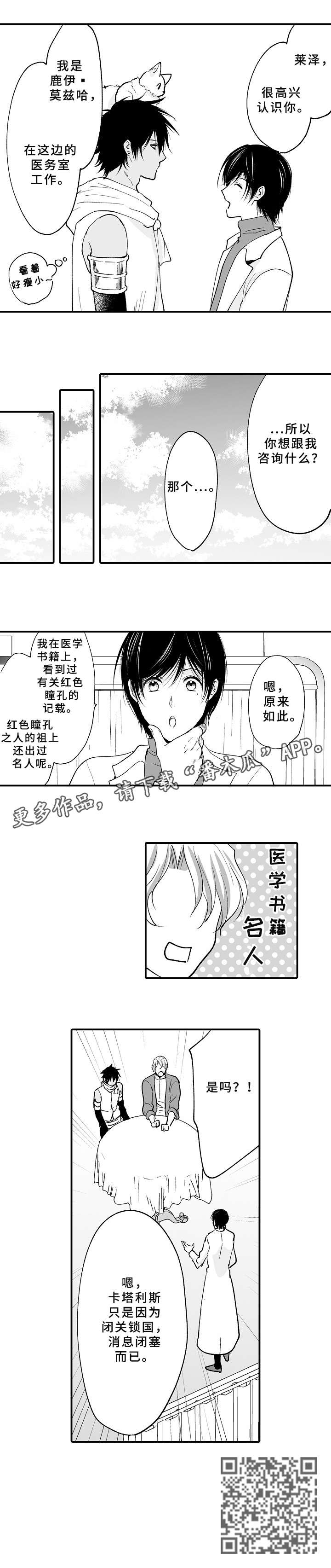 《厄运赤瞳》漫画最新章节第25章：本能免费下拉式在线观看章节第【1】张图片