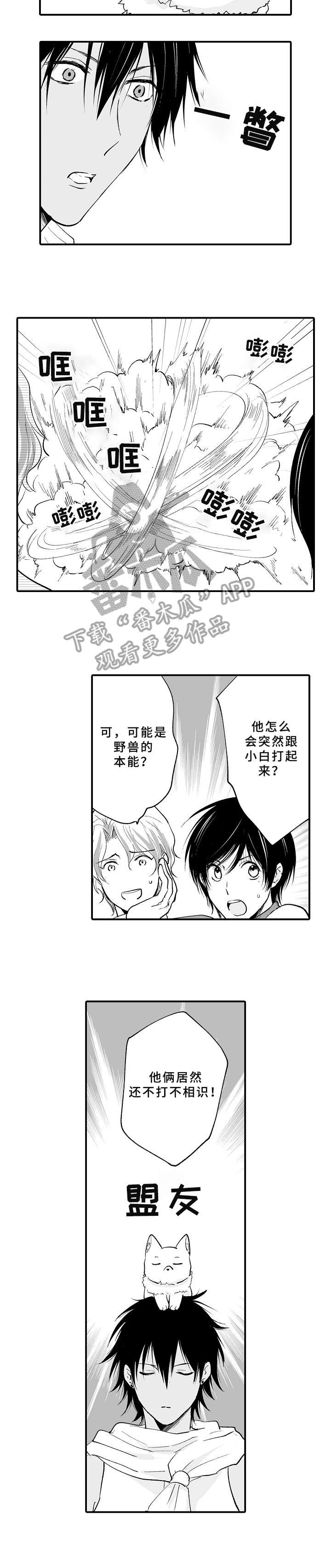 《厄运赤瞳》漫画最新章节第25章：本能免费下拉式在线观看章节第【2】张图片