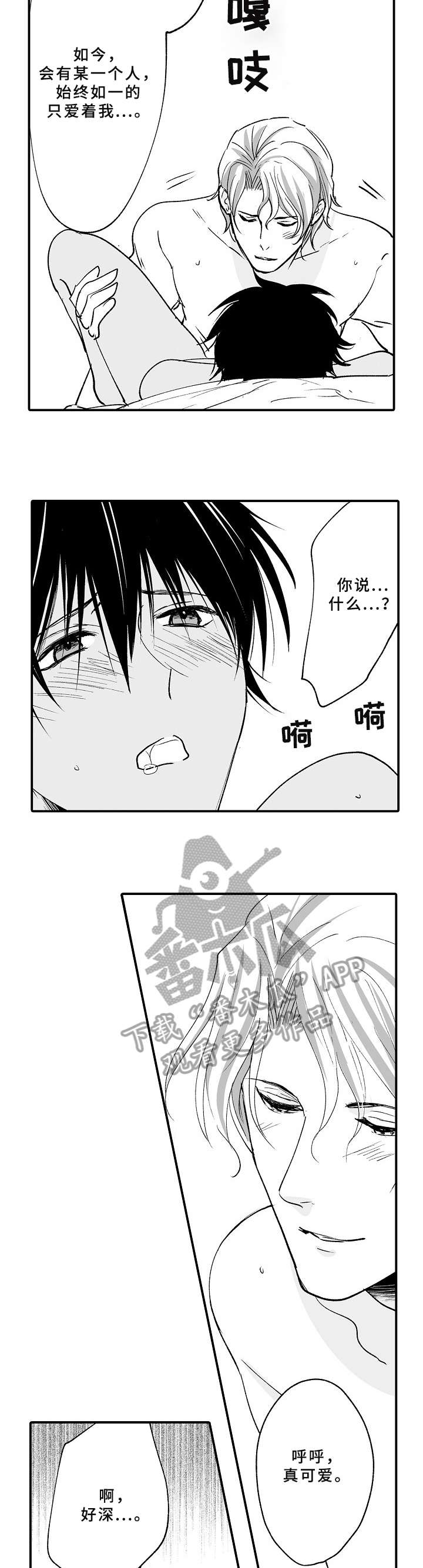 《厄运赤瞳》漫画最新章节第25章：本能免费下拉式在线观看章节第【8】张图片