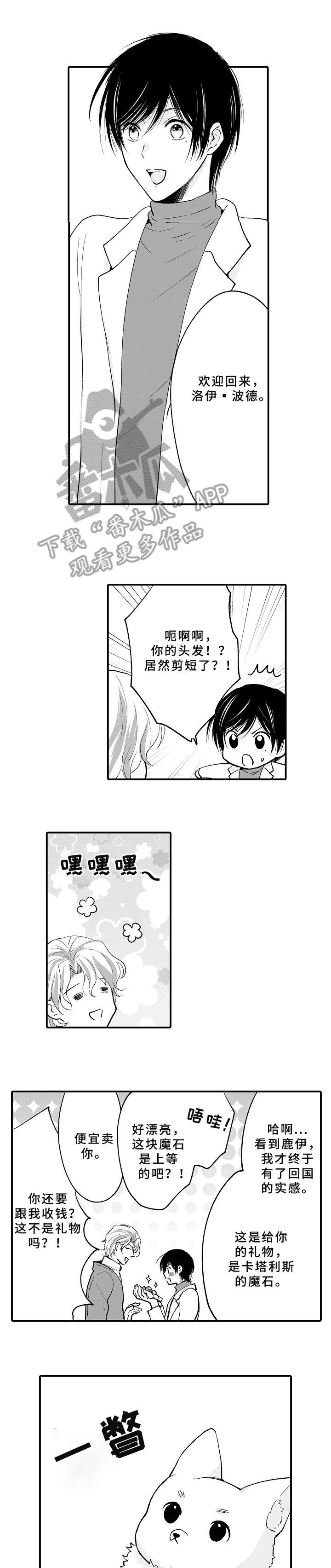 《厄运赤瞳》漫画最新章节第25章：本能免费下拉式在线观看章节第【3】张图片