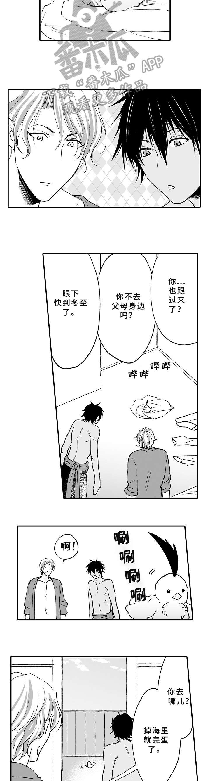 《厄运赤瞳》漫画最新章节第25章：本能免费下拉式在线观看章节第【5】张图片