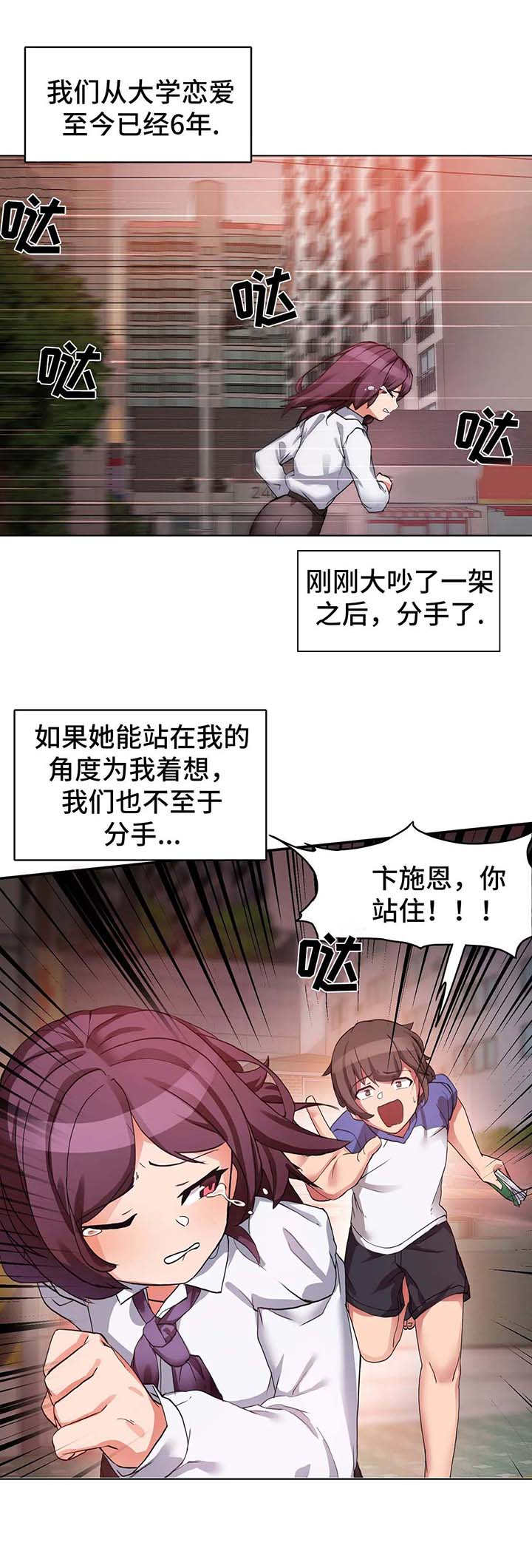 《陌生的我》漫画最新章节第1章：事故免费下拉式在线观看章节第【6】张图片