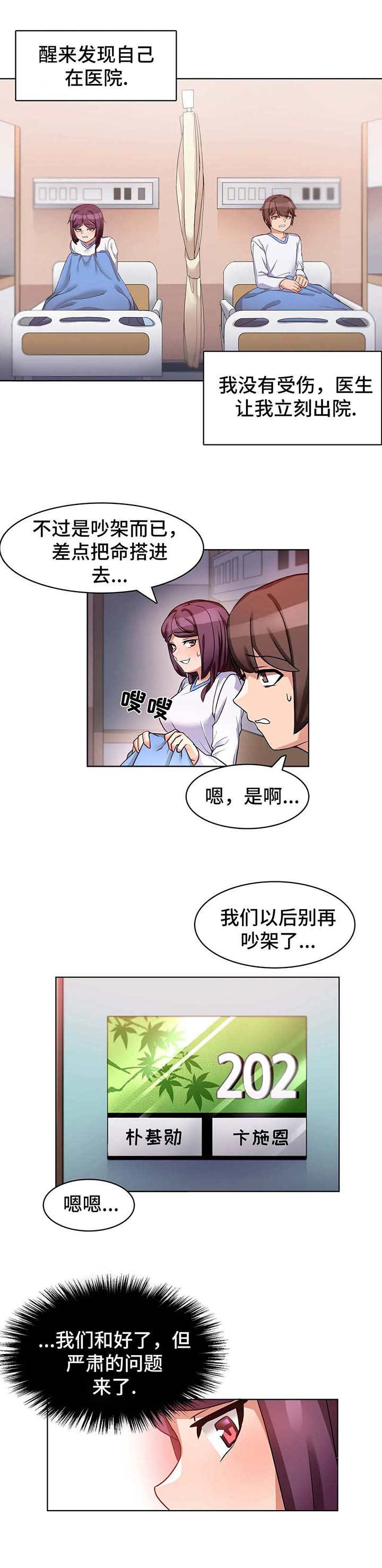 《陌生的我》漫画最新章节第1章：事故免费下拉式在线观看章节第【2】张图片