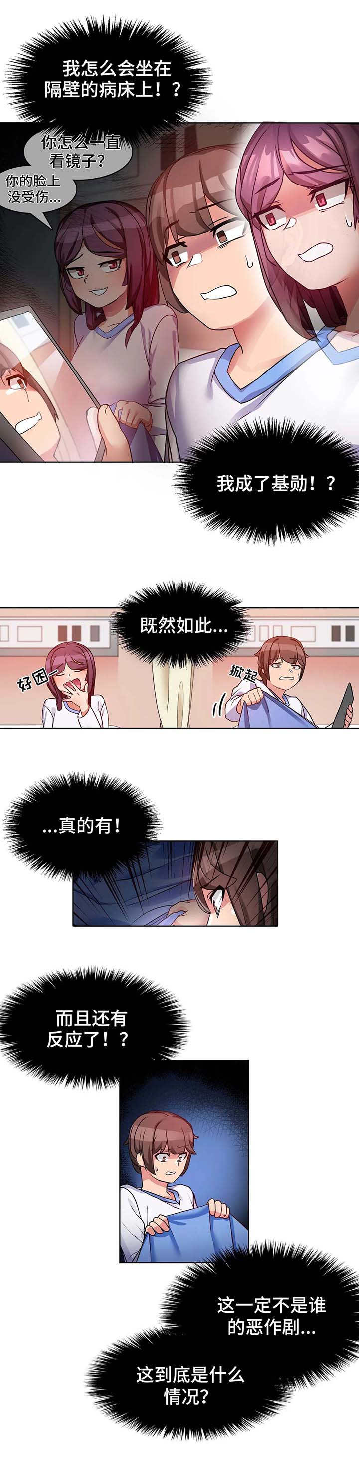 《陌生的我》漫画最新章节第1章：事故免费下拉式在线观看章节第【1】张图片