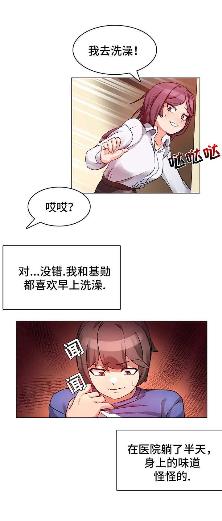 《陌生的我》漫画最新章节第3章：心软免费下拉式在线观看章节第【4】张图片