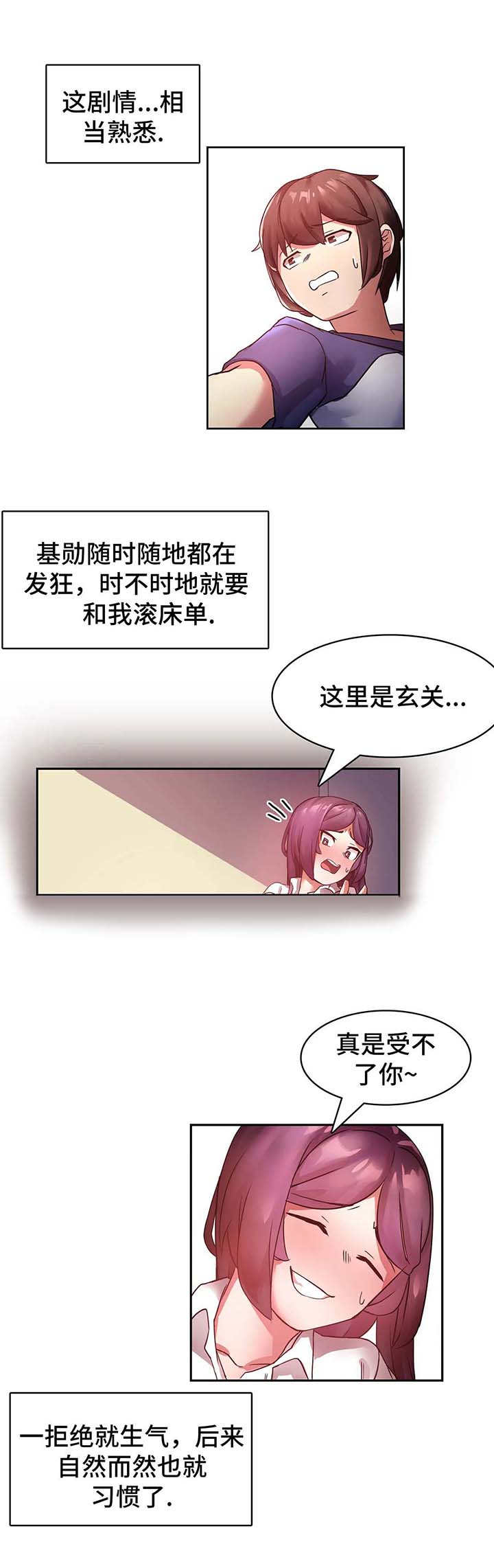 《陌生的我》漫画最新章节第3章：心软免费下拉式在线观看章节第【8】张图片