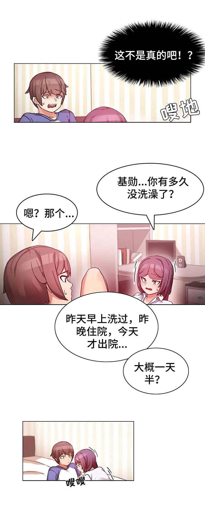 《陌生的我》漫画最新章节第3章：心软免费下拉式在线观看章节第【5】张图片