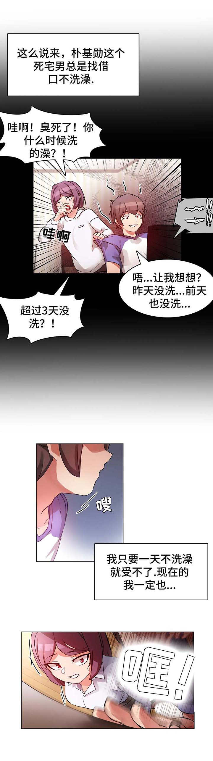 《陌生的我》漫画最新章节第3章：心软免费下拉式在线观看章节第【3】张图片