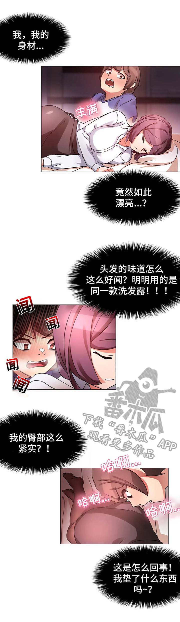 《陌生的我》漫画最新章节第4章：感受免费下拉式在线观看章节第【4】张图片