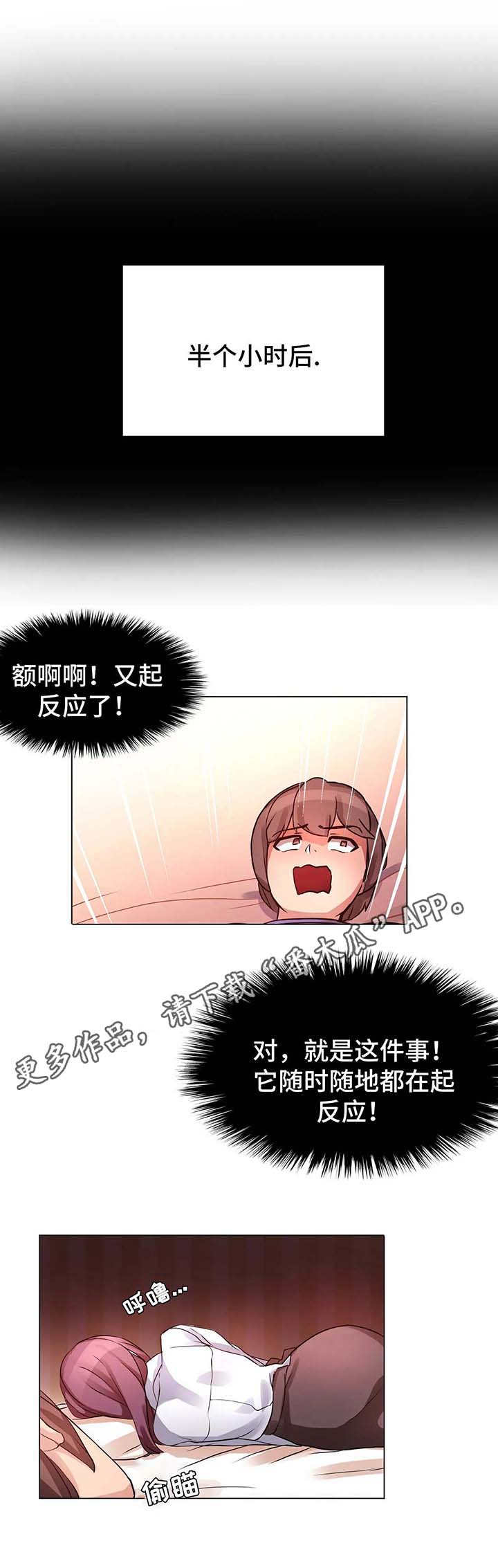 《陌生的我》漫画最新章节第4章：感受免费下拉式在线观看章节第【5】张图片