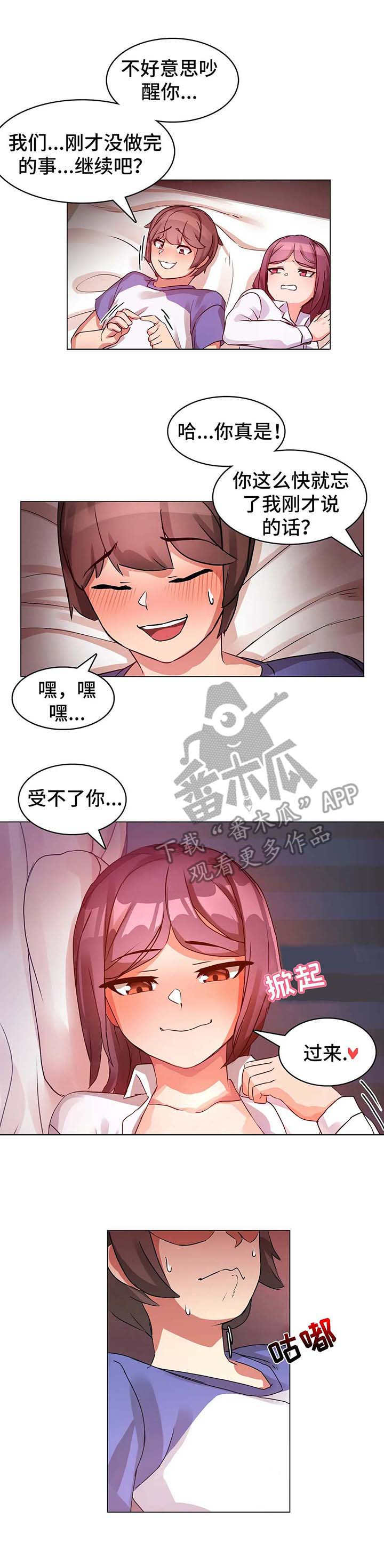 《陌生的我》漫画最新章节第4章：感受免费下拉式在线观看章节第【2】张图片